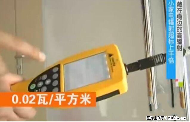 家里的辐射之王竟然是它！比微波炉还高2000倍 - 生活百科 - 佛山生活社区 - 佛山28生活网 fs.28life.net
