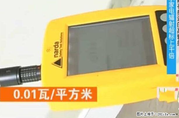 家里的辐射之王竟然是它！比微波炉还高2000倍 - 生活百科 - 佛山生活社区 - 佛山28生活网 fs.28life.net