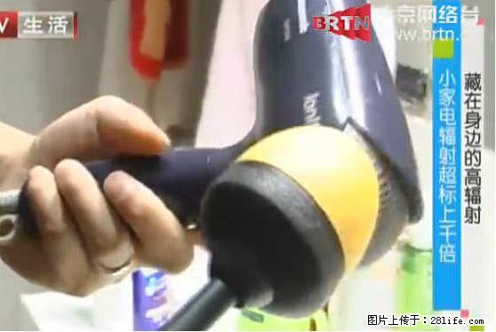 家里的辐射之王竟然是它！比微波炉还高2000倍 - 生活百科 - 佛山生活社区 - 佛山28生活网 fs.28life.net
