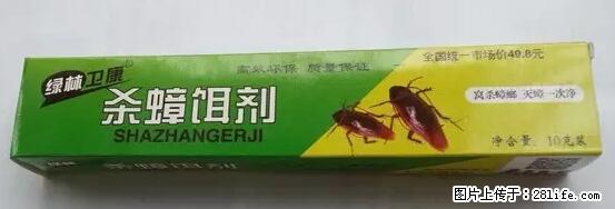 【紧急提醒】如果有“防疫站工作人员”上门灭杀蟑螂，请立刻报警 - 灌水专区 - 佛山生活社区 - 佛山28生活网 fs.28life.net