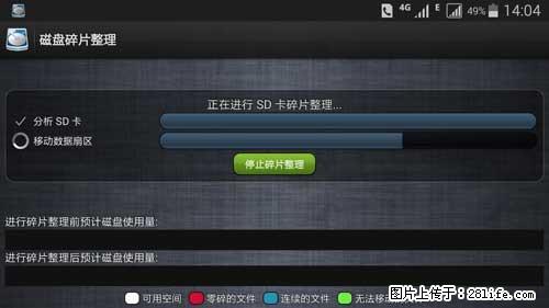 安卓手机手机如何进行磁盘碎片整理 - 生活百科 - 佛山生活社区 - 佛山28生活网 fs.28life.net
