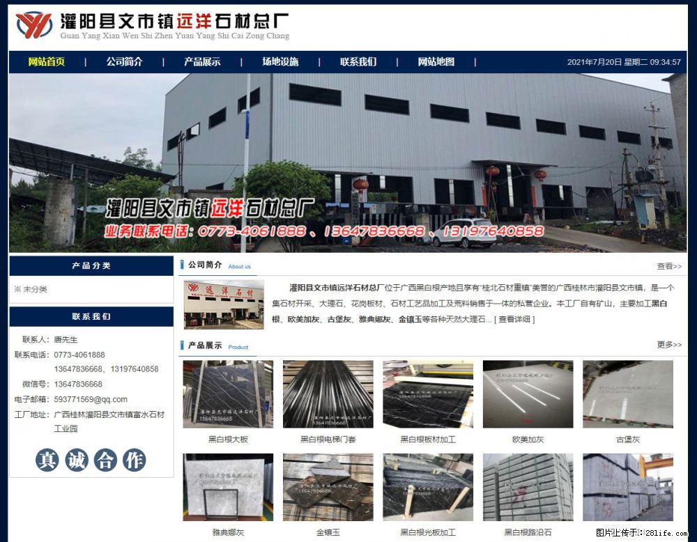 灌阳县文市镇远洋石材总厂 shicai158.julong5.com - 网站推广 - 广告专区 - 佛山分类信息 - 佛山28生活网 fs.28life.net