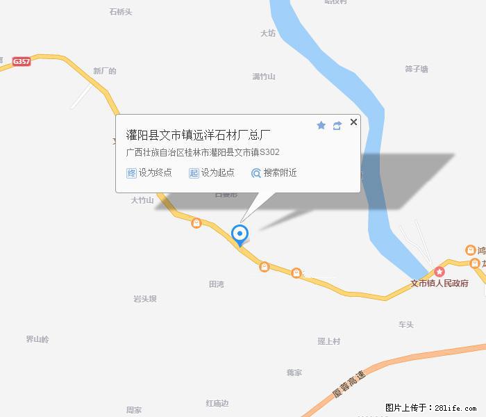 灌阳县文市镇远洋石材总厂 shicai158.julong5.com - 网站推广 - 广告专区 - 佛山分类信息 - 佛山28生活网 fs.28life.net