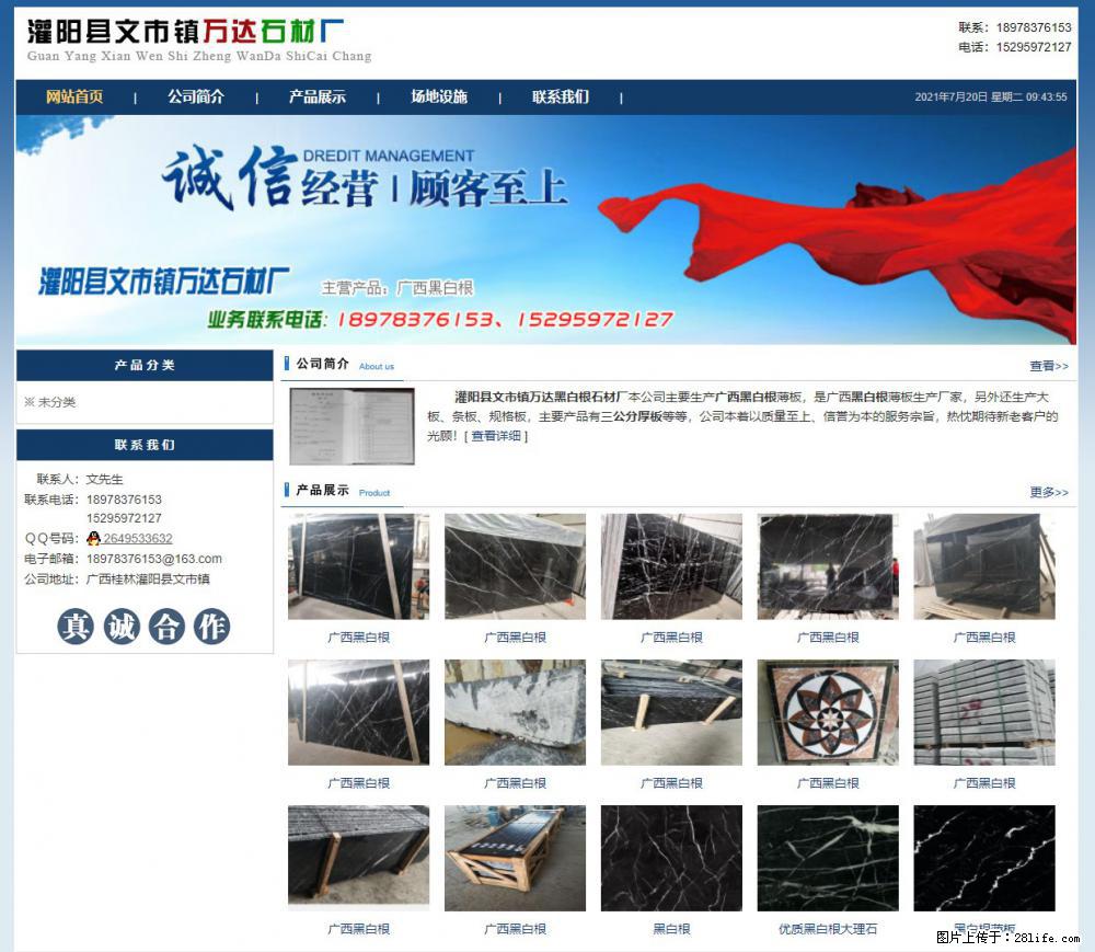 灌阳县文市镇万达石材厂 www.shicai3.cn - 网站推广 - 广告专区 - 佛山分类信息 - 佛山28生活网 fs.28life.net