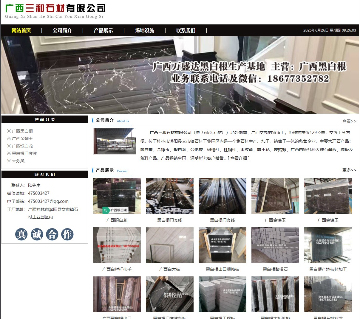 广西三和石材有限公司 shicai6.julong5.com - 网站推广 - 广告专区 - 佛山分类信息 - 佛山28生活网 fs.28life.net