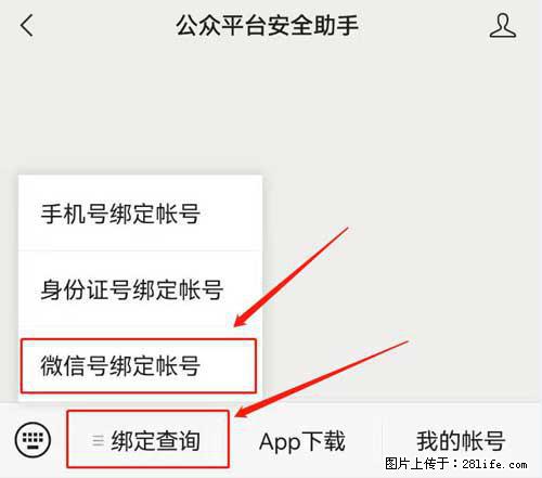 如何删除绑定别人的微信公众号运营帐号？ - 生活百科 - 佛山生活社区 - 佛山28生活网 fs.28life.net