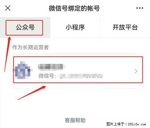 如何删除绑定别人的微信公众号运营帐号？ - 生活百科 - 佛山生活社区 - 佛山28生活网 fs.28life.net