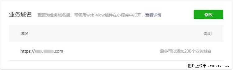 如何简单的让你开发的移动端网站在微信小程序里显示？ - 生活百科 - 佛山生活社区 - 佛山28生活网 fs.28life.net