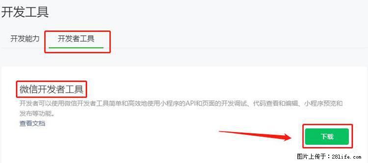 如何简单的让你开发的移动端网站在微信小程序里显示？ - 生活百科 - 佛山生活社区 - 佛山28生活网 fs.28life.net