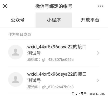 如何彻底解绑微信号绑定的小程序测试号？ - 生活百科 - 佛山生活社区 - 佛山28生活网 fs.28life.net