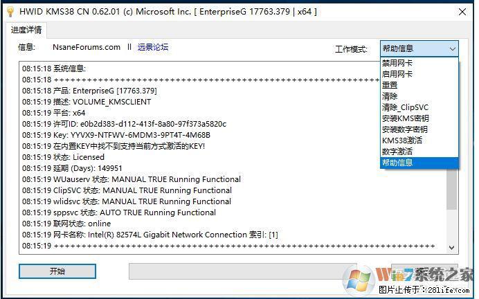 Win10企业版、专业版激活工具 - 生活百科 - 佛山生活社区 - 佛山28生活网 fs.28life.net