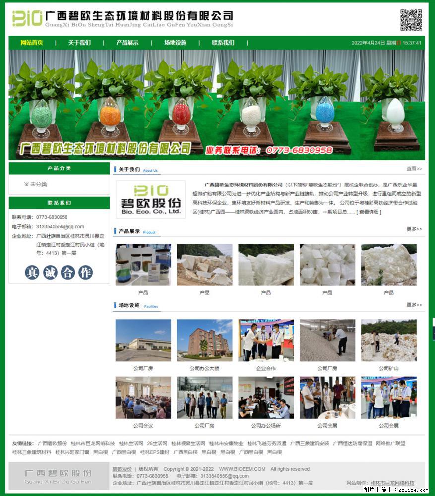 广西碧欧生态环境材料股份有限公司 bioeem.julong5.com - 网站推广 - 广告专区 - 佛山分类信息 - 佛山28生活网 fs.28life.net
