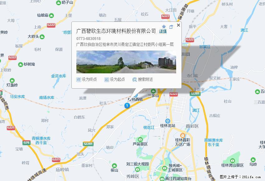 广西碧欧生态环境材料股份有限公司 bioeem.julong5.com - 网站推广 - 广告专区 - 佛山分类信息 - 佛山28生活网 fs.28life.net