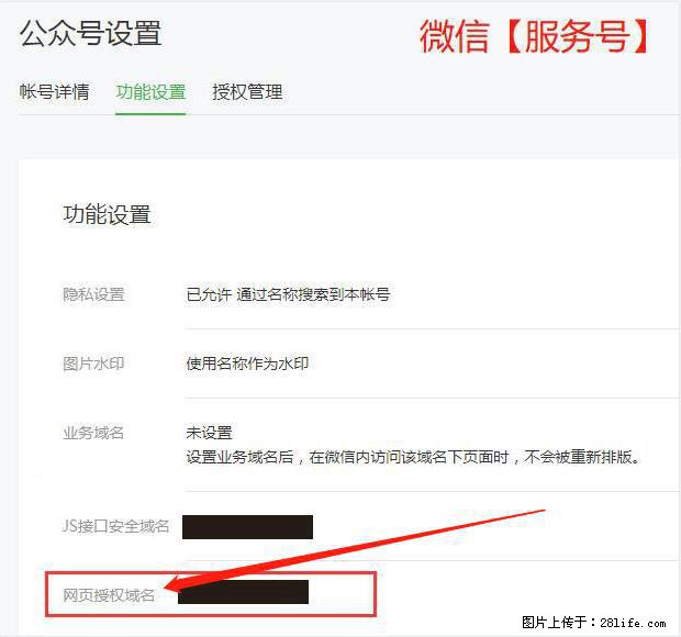 微信公众号设置-功能设置-为什么没有【网页授权域名】项？ - 生活百科 - 佛山生活社区 - 佛山28生活网 fs.28life.net