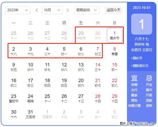 好消息，2023年中秋节与国庆节假期重合在一起，有望连休9天？？？ - 灌水专区 - 佛山生活社区 - 佛山28生活网 fs.28life.net
