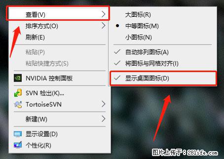 电脑桌面 的图标不见了 怎么设置回来？ - 生活百科 - 佛山生活社区 - 佛山28生活网 fs.28life.net
