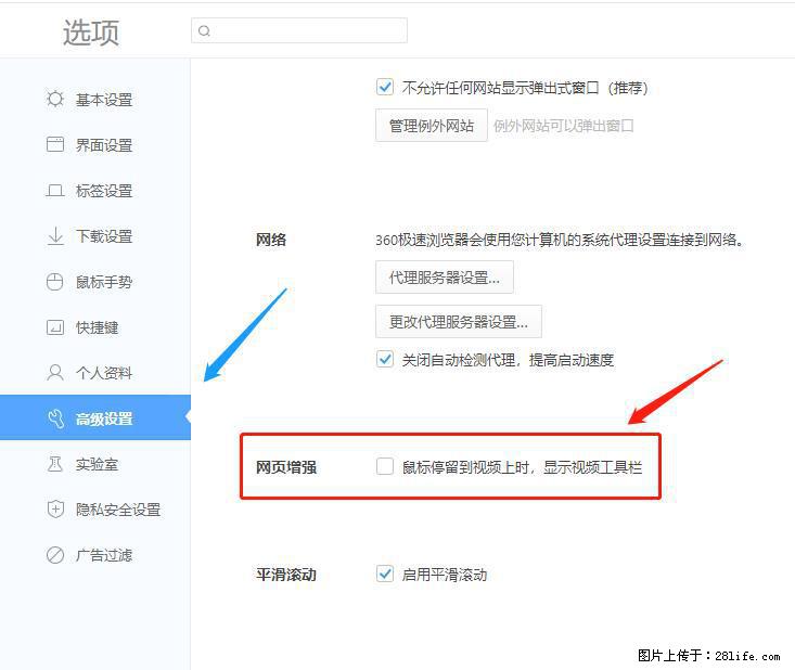 360极速浏览器 如何禁止提示“小窗口播放”？ - 生活百科 - 佛山生活社区 - 佛山28生活网 fs.28life.net