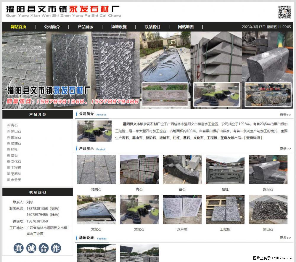 灌阳县文市镇永发石材厂 www.shicai89.com - 新手上路 - 佛山生活社区 - 佛山28生活网 fs.28life.net
