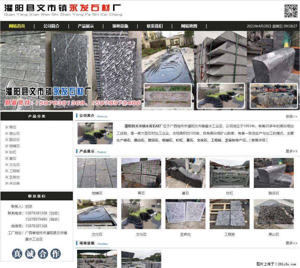 墓石 - 灌阳县文市镇永发石材厂 www.shicai89.com - 综合信息 - 其他综合 - 佛山分类信息 - 佛山28生活网 fs.28life.net