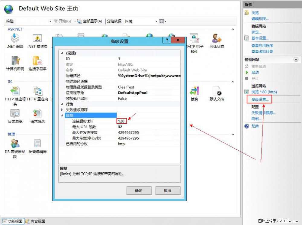 IIS7上传大文件报错：未显示页面，因为请求实体过大，HPPT状态码为413错误。 - 生活百科 - 佛山生活社区 - 佛山28生活网 fs.28life.net