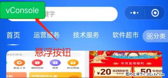 微信小程序正式版左上角出现vConsole按钮，如何去掉？ - 生活百科 - 佛山生活社区 - 佛山28生活网 fs.28life.net