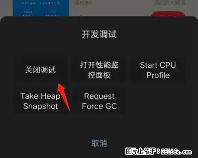 微信小程序正式版左上角出现vConsole按钮，如何去掉？ - 生活百科 - 佛山生活社区 - 佛山28生活网 fs.28life.net