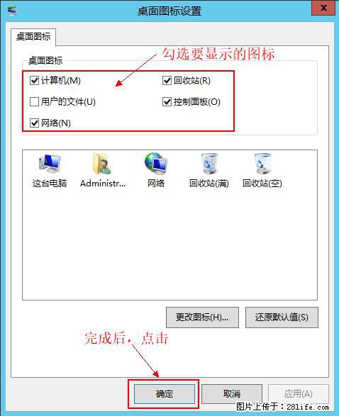 Windows 2012 r2 中如何显示或隐藏桌面图标 - 生活百科 - 佛山生活社区 - 佛山28生活网 fs.28life.net