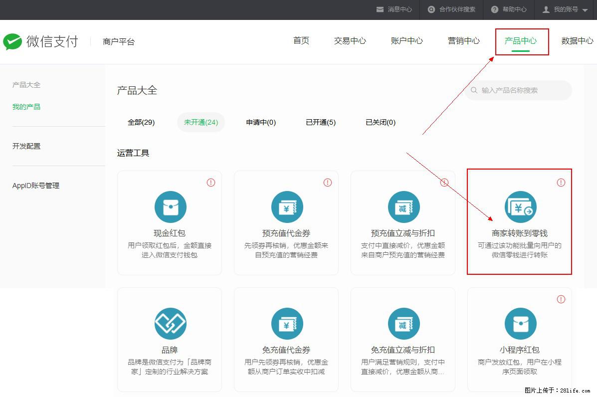 微信小程序开发，如何实现提现到用户微信钱包？ - 生活百科 - 佛山生活社区 - 佛山28生活网 fs.28life.net