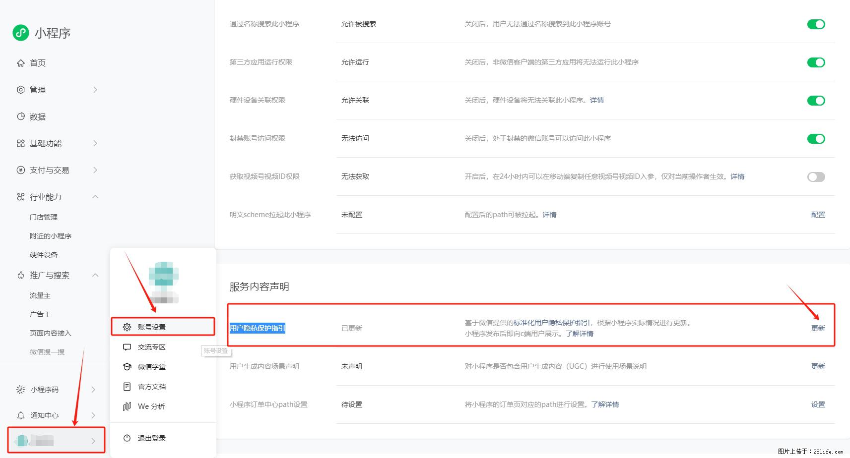 微信小程序，在哪里设置【用户隐私保护指引】？ - 生活百科 - 佛山生活社区 - 佛山28生活网 fs.28life.net
