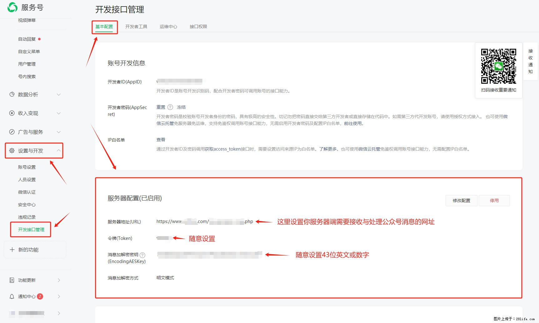 微信公众号机器人如何开发？服务器端以PHP为例 - 生活百科 - 佛山生活社区 - 佛山28生活网 fs.28life.net