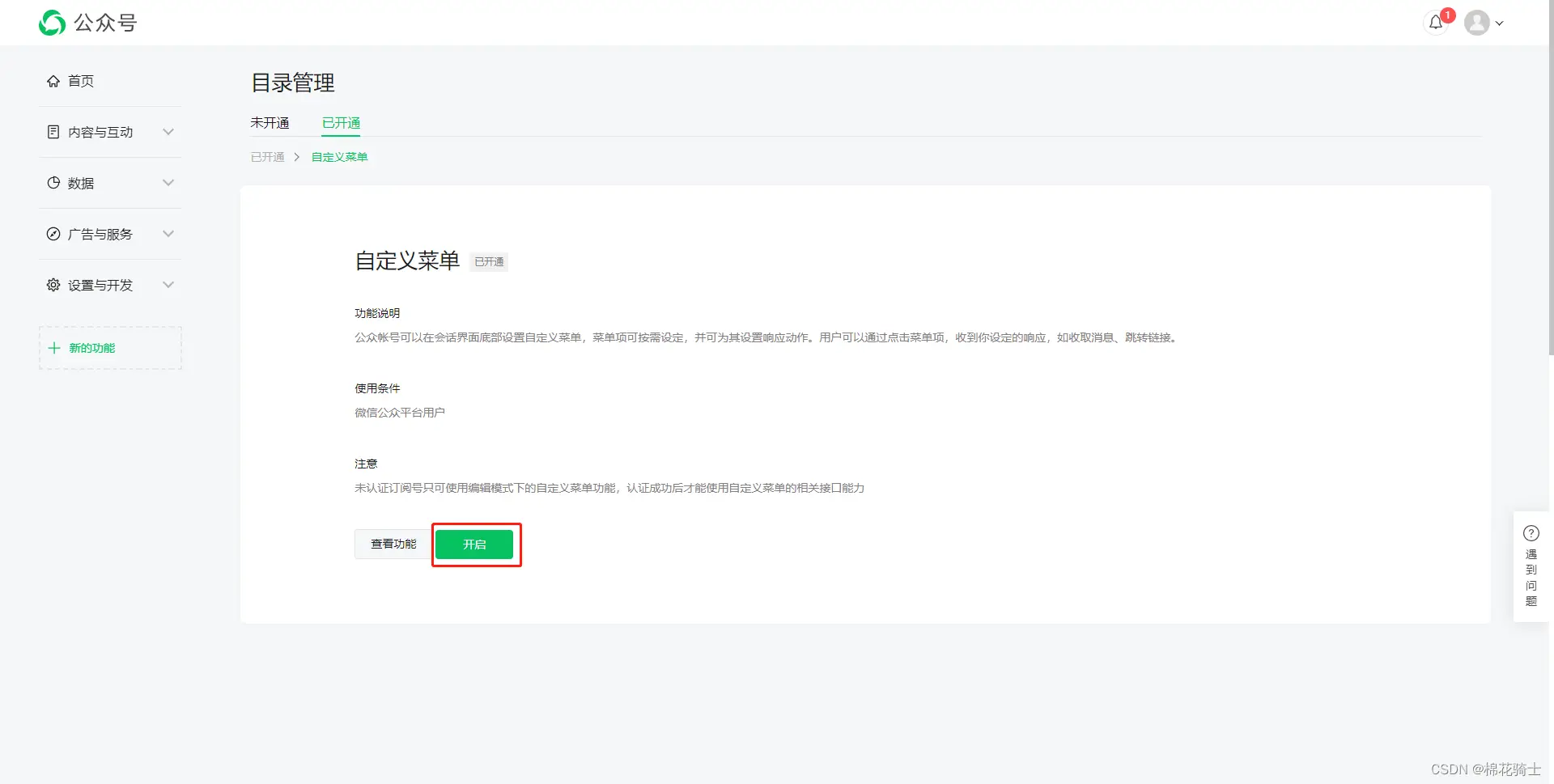 微信公众号自定义菜单如何与服务器配置同时启用 - 生活百科 - 佛山生活社区 - 佛山28生活网 fs.28life.net