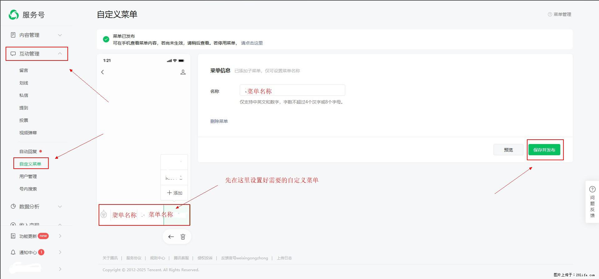 微信公众号自定义菜单如何与服务器配置同时启用 - 生活百科 - 佛山生活社区 - 佛山28生活网 fs.28life.net