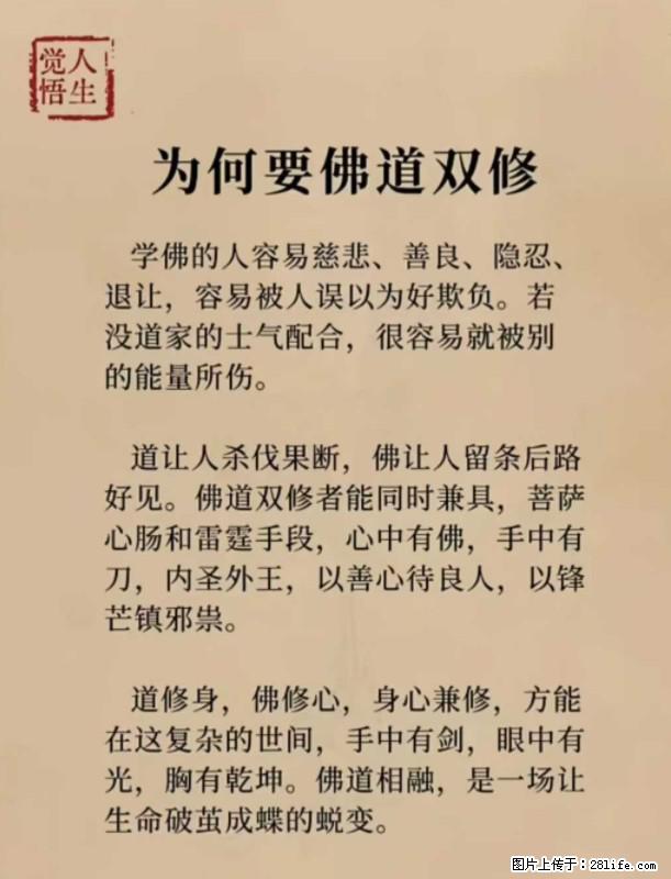 【觉悟人生】为何要佛道双修？ - 灌水专区 - 佛山生活社区 - 佛山28生活网 fs.28life.net