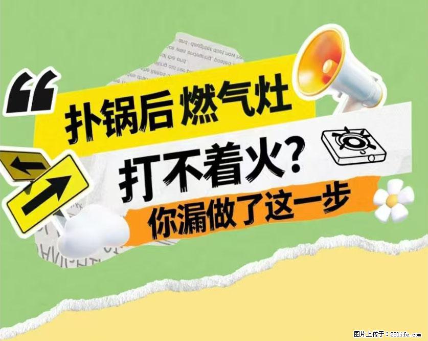 煲汤煮面时，溢锅了，清理干净后，燃气灶却一直点不着火怎么办？ - 家居生活 - 佛山生活社区 - 佛山28生活网 fs.28life.net