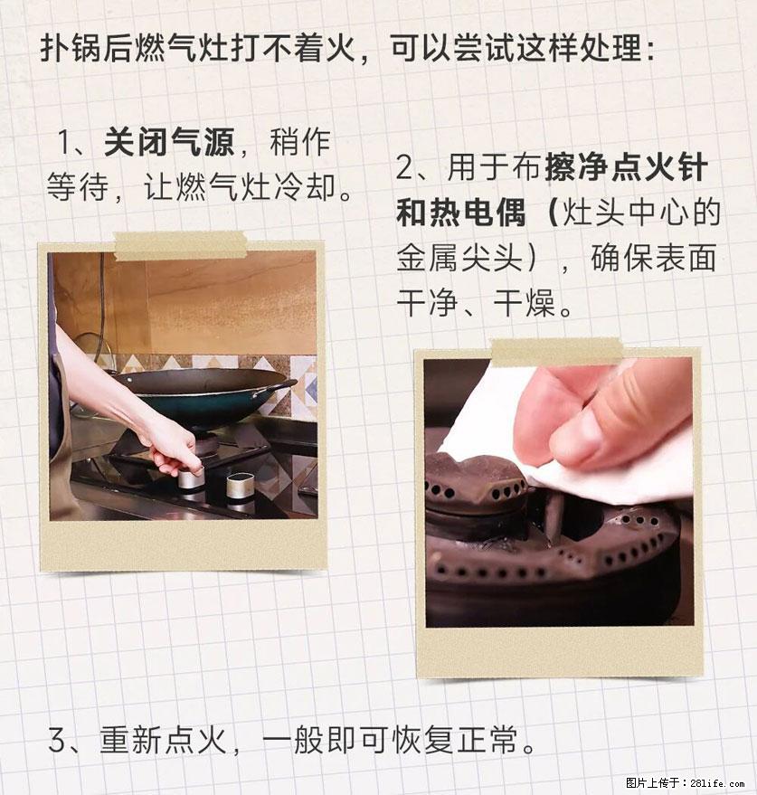 煲汤煮面时，溢锅了，清理干净后，燃气灶却一直点不着火怎么办？ - 家居生活 - 佛山生活社区 - 佛山28生活网 fs.28life.net