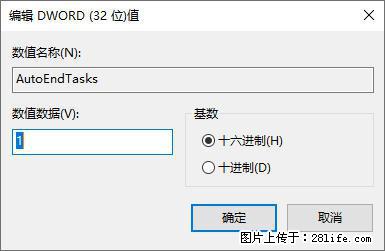 电脑windows10如何设置关机时自动结束任务快速关机 - 生活百科 - 佛山生活社区 - 佛山28生活网 fs.28life.net