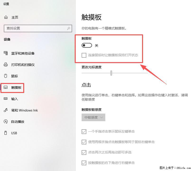 笔记本电脑win10如何禁用鼠标触摸板 - 生活百科 - 佛山生活社区 - 佛山28生活网 fs.28life.net