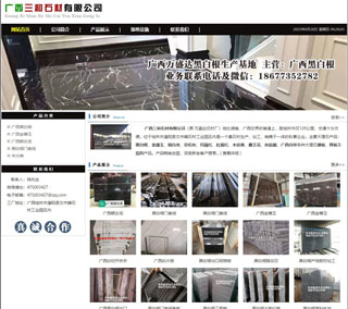 广西三和石材有限公司 shicai6.julong5.com - 佛山28生活网 fs.28life.net