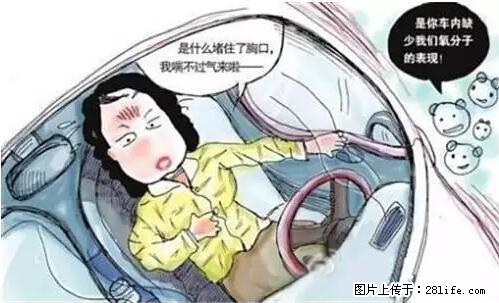 你知道怎么热车和取暖吗？ - 车友部落 - 佛山生活社区 - 佛山28生活网 fs.28life.net
