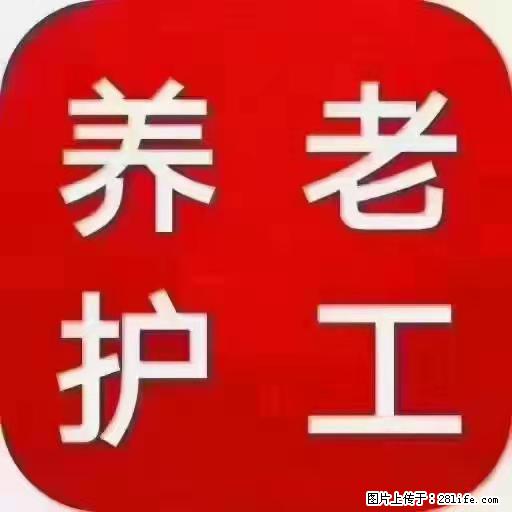 上海国企养老院，星级酒店环境，招聘养老护工 - 职场交流 - 佛山生活社区 - 佛山28生活网 fs.28life.net