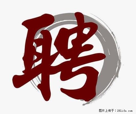 招聘照顾老人的阿姨 - 职场交流 - 佛山生活社区 - 佛山28生活网 fs.28life.net