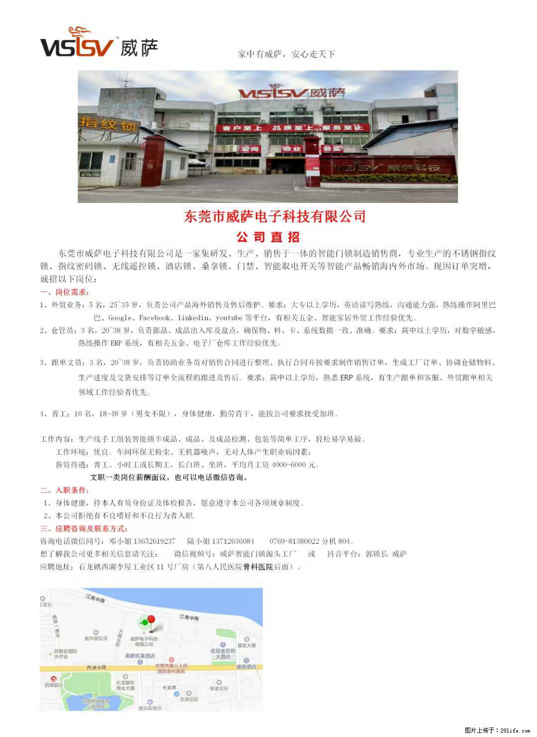【东莞市威萨电子科技有限公司】公司直招：外贸业务、仓管员、跟单文员、普工 - 职场交流 - 佛山生活社区 - 佛山28生活网 fs.28life.net