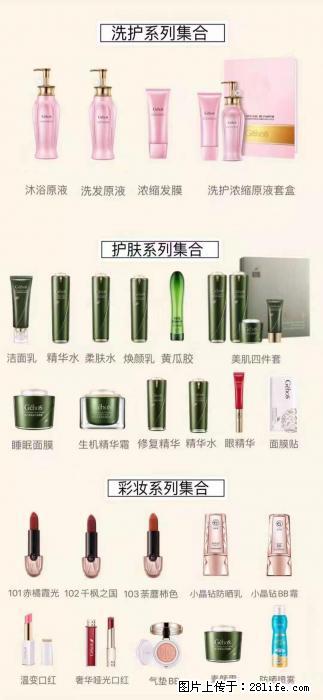 【姬存希】护肤、洗护、彩妆 - 其他广告 - 广告专区 - 佛山分类信息 - 佛山28生活网 fs.28life.net