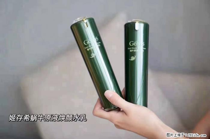 【姬存希】蜗牛原液焕颜水乳 - 生活日用品 - 居家生活 - 佛山分类信息 - 佛山28生活网 fs.28life.net