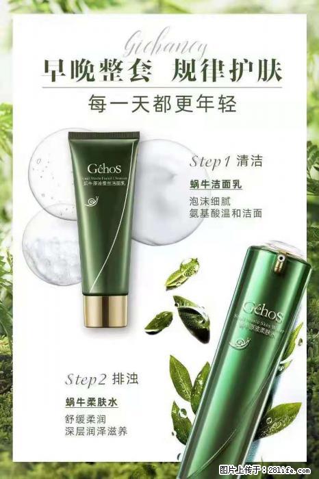 【姬存希】蜗牛四件套，清洁、补水、滋养、锁水，周全养肤 - 其他广告 - 广告专区 - 佛山分类信息 - 佛山28生活网 fs.28life.net