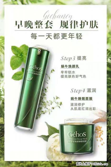 【姬存希】蜗牛四件套，清洁、补水、滋养、锁水，周全养肤 - 其他广告 - 广告专区 - 佛山分类信息 - 佛山28生活网 fs.28life.net