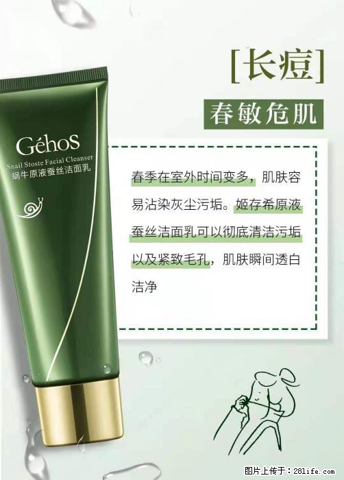 长痘？瘙痒？干燥？泛红？让【姬存希】来治愈你 - 生活百科 - 佛山生活社区 - 佛山28生活网 fs.28life.net