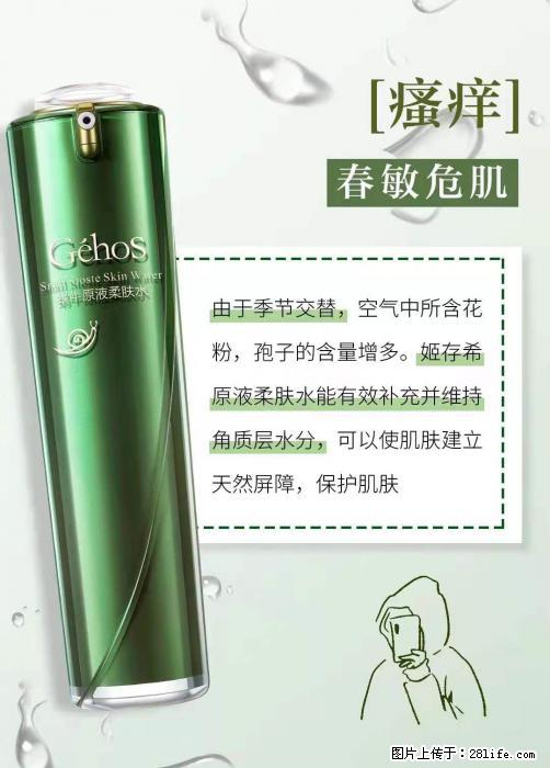 长痘？瘙痒？干燥？泛红？让【姬存希】来治愈你 - 生活百科 - 佛山生活社区 - 佛山28生活网 fs.28life.net