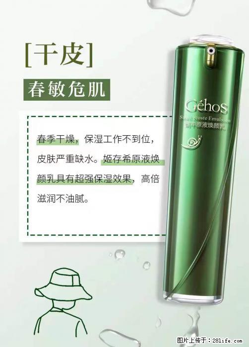 长痘？瘙痒？干燥？泛红？让【姬存希】来治愈你 - 生活百科 - 佛山生活社区 - 佛山28生活网 fs.28life.net