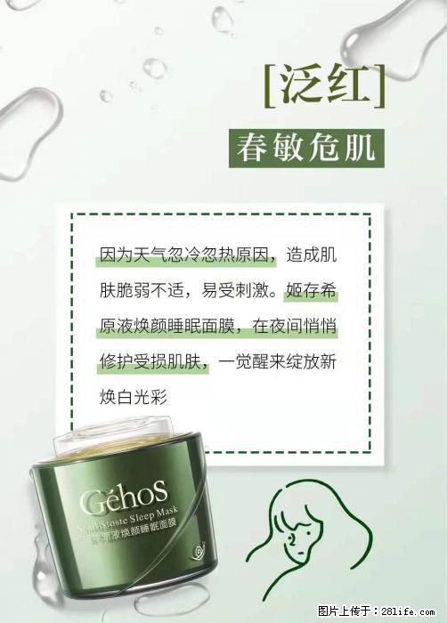 长痘？瘙痒？干燥？泛红？让【姬存希】来治愈你 - 生活百科 - 佛山生活社区 - 佛山28生活网 fs.28life.net